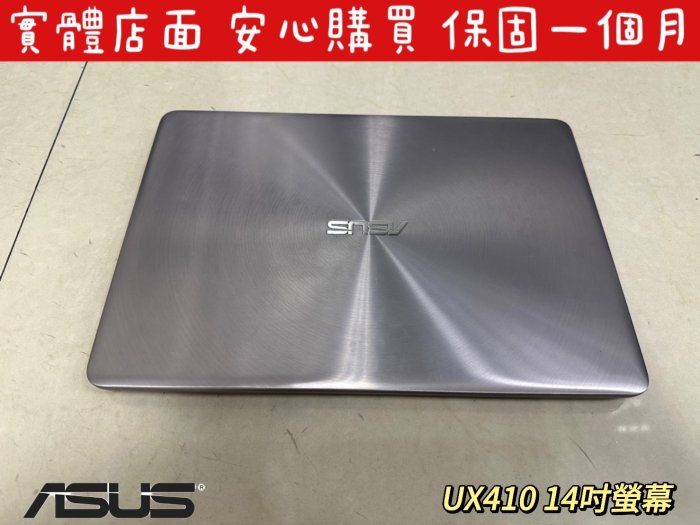 【ASUS UX410 UX410U I7 7500U 8G 雙硬碟 超輕薄 二手機 中古機 文書】14吋 二手筆電