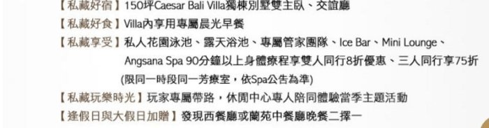 墾丁凱撒獨棟villa四人同行每位10900元~早餐+晚餐 +Mini Bar；麥可蜜雪兒旅遊團隊服務你；另有夏都、福華