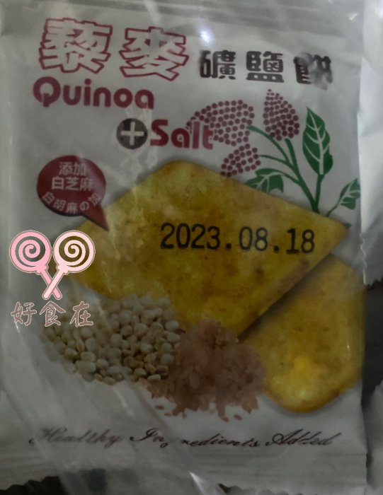 好食在食品 味覺百撰 蓬萊寶島 藜麥礦鹽餅 量販包 3000g 量販價 餅乾 零食 奶素