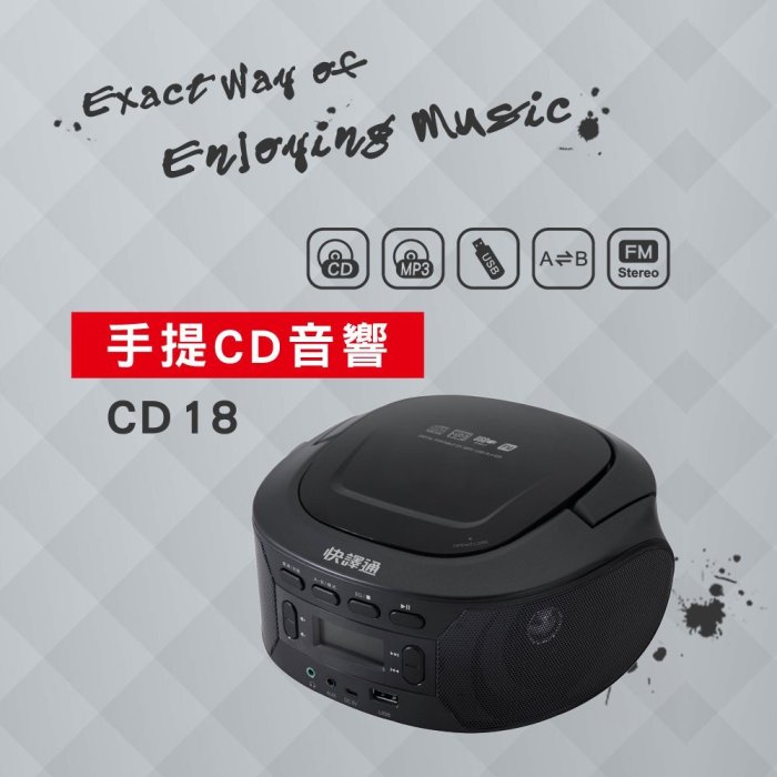 小青蛙數位 快譯通 Abee CD18 CD-18 手提CD立體音響 手提音響 音響 CD音響 喇叭