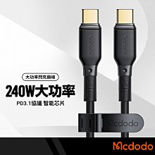 Mcdodo麥多多 小白系列充電線 適用PD to Type-C 快充線 240W大功率 PD閃充線 2M