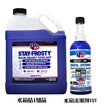 【易油網】VP RACE READY COOLANT 水箱精 賽車級冷卻液 3.78L 水箱散熱添加劑 1QT