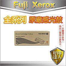 【好印達人含稅】FujiXerox 富士全錄 CT351148 黃色 原廠感光鼓/感光滾筒 適用DP CP505 d