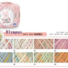 Olympus EMMY BABY 純棉夏紗 25g110m ~日本進口 100%棉 ☆彩暄手工坊☆