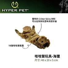 【Hyper Pet】互動訓練狗玩具 啾啾聲玩具-海狸 狗玩具 浮水玩具 寵物玩具 發聲玩具