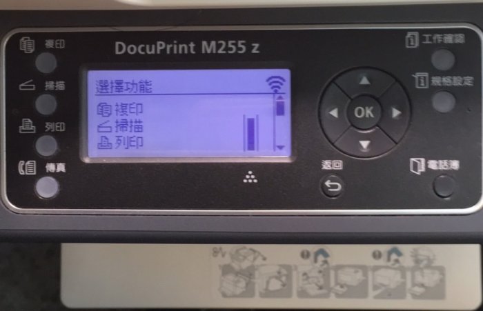 【尚典3C】Fuji Xerox 全錄 M255z WiFi 無線網路複合+雙面列印