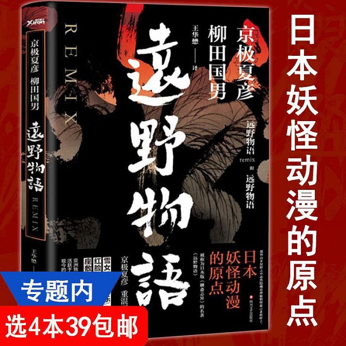 花拾.間遠野物語  京極夏彥柳田國男王華懋譯日本文化外國懸疑小說書籍巷說妖怪大全怪談百物語百鬼夜行姑獲鳥之夏拾遺-折扣