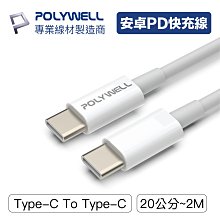 YP逸品小舖 Type-C To C PD快充線 3A 45W 1米 適用iPad安卓 台灣現貨 POLYWELL