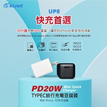 ~協明~ UP8 TYPEC旅行充電豆腐頭 PD20W 智慧型PCD自動辨識.可用於PD.QC快充