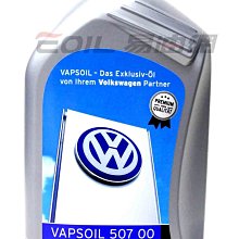 【易油網】VAPSOIL 0W30 Volkswagen 福斯 0W-30 歐洲專用合成機油 Shell Mobil
