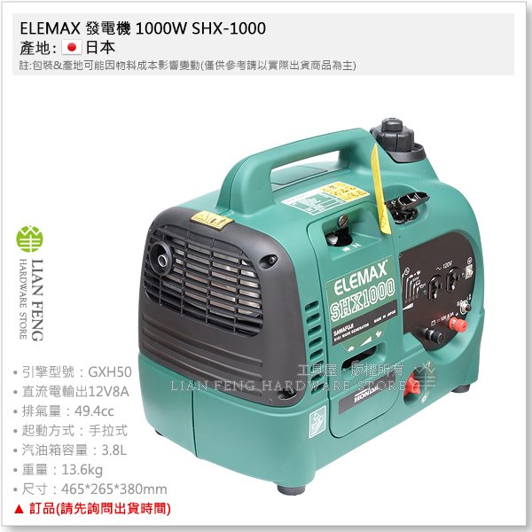 【工具屋】*含稅* ELEMAX 發電機 1000W SHX-1000 澤騰 變頻 引擎發電機 露營 手提式 日本製