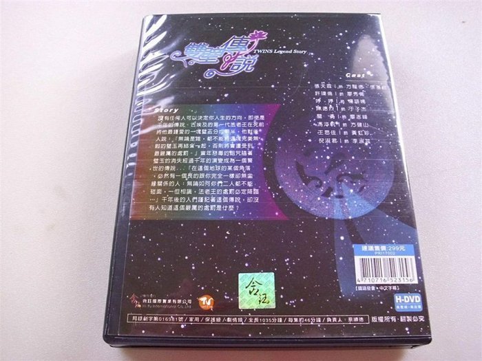 早期張天霖.許瑋倫偶像劇DVD4片裝雙璧傳說全套22集全新正版張天霖.許瑋倫主演來字櫃5P