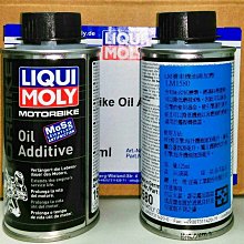 駿馬車業 德國進口 LiquiMoly 力魔 【賽車機油添加劑】含有MoS2抗磨劑 油精  一罐550 買5送2