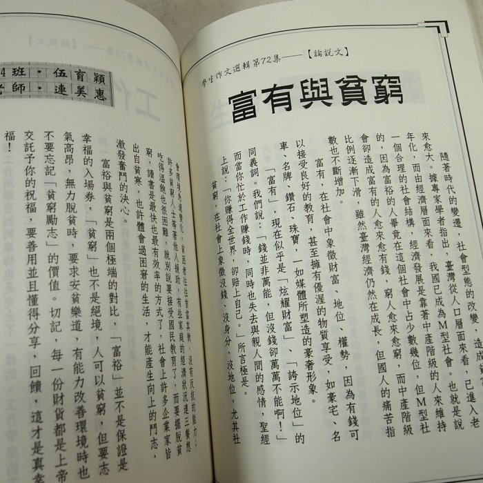 【考試院二手書】《台北市育達高級商業家事職業學校學生作文選輯72》│八成新(32F15)