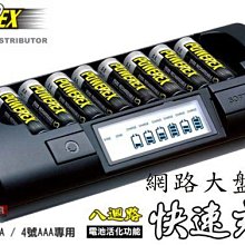 #網路大盤大# 台灣製 美國 POWEREX 8通道LCD液晶顯示智慧型充電器3號/4號專用MH-C801D $2100