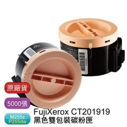 【含稅】富士全錄 FujiXerox CT201919 雙包裝黑色原廠碳粉匣 （M255z / P255dw）