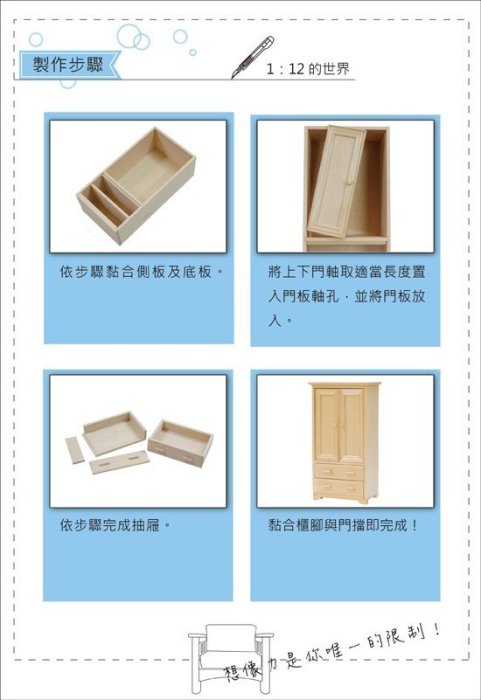 【袖珍屋】單人衣櫃(DIY娃娃屋材料包)(E0702A0062)