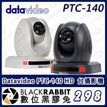 數位黑膠兔【298 Datavideo PTC-140 HD 雲台攝影機】攝影機 專業 監視器 光學變焦 高畫質