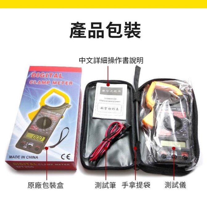 板橋現貨【鉗形電流表】鉗夾式三用電表.萬用電表.勾表鉤錶鈎表.交直流電錶帶蜂鳴【傻瓜批發】DT266