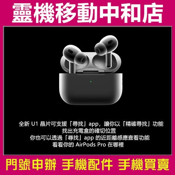 [空機自取價]APPLE AirPods Pro2 第二代/藍芽耳機/免持聽筒/台灣公司貨/降躁/IPX4防水/蘋果耳機