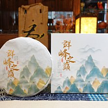 {茗若居普洱茶} 2019年永德縣大樹緣茶廠【群峰之巔】【千年傳雅韻，一品醉知音】普洱生餅茶【357克】