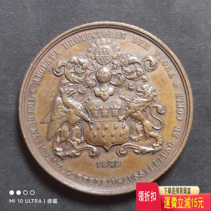 1875年德國科隆國際園藝博覽會大銅章 50mm 可議價 評級幣 收藏 可議價 評級幣 收藏