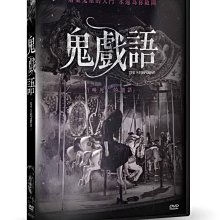 [DVD] - 鬼戲語 The Whispering ( 台灣正版 )