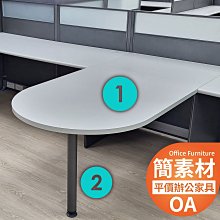 【簡素材二手OA辦公家具】  辦公室專用桌二手8-9成新  辦公室P桌延伸桌