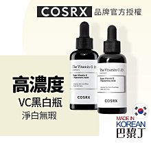 COSRX 珂絲艾絲 THE RX - 維他命C23 精華 20g / 維他命C13 精華 vc精華 20g 【巴黎丁】