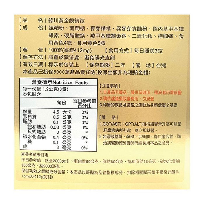 綠川 黃金蜆錠 黃金蜆精 100+10顆 (國家健康食品認證護肝認證，降低GOT、GPT) 專品藥局【2005747】