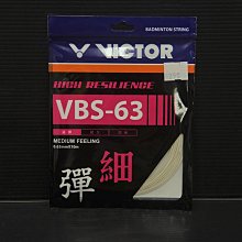 (台同運動活力館) VICTOR 勝利 VBS-63 【高彈性 適中手感】【線徑0.63 mm】羽球線【日本製】