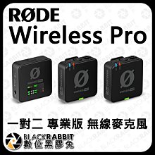 數位黑膠兔【 RODE Wireless Pro 一對二 專業版 無線麥克風 】採訪 收音 直播 公司貨 自媒體