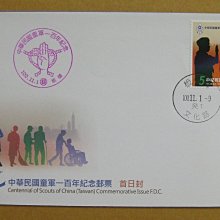一百年代封--中華民國童軍一百年紀念郵票--100年11.01--紀321--板橋戳--早期台灣首日封--珍藏老封