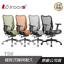 小白的生活工場*irocks T06 人體工學 辦公椅 /台灣製 (4色可以選)