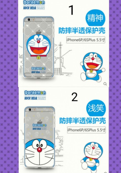 正版哆啦A夢蘋果iPhone6S Plus/ipone6 Plus防摔半透明後殼