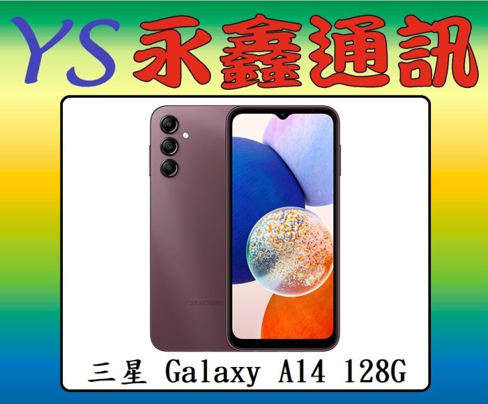【空機價 可搭門號】三星 SAMSUNG Galaxy A14 4G+128G 6.6吋 5G