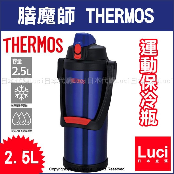 金屬藍 THERMOS 膳魔師 水壺 運動保冷瓶 2.5L FFO-2501 真空斷熱 LUCI日本代購