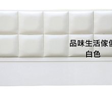 品味生活家具館@方程式白色皮面5尺雙人床頭片#251-54@台北地區免運費(特價中)