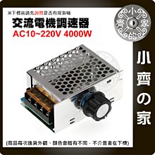 4000W SCR 大功率 保險外殼 可控矽 10-220V 調壓器 配保險外殼 交流調壓器 電機調速器 調溫 小齊的家