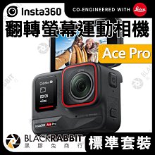 黑膠兔商行【 Insta360 Ace Pro 翻轉螢幕運動相機 】翻轉螢幕 直播 8K 公司貨 10m防水 錄影 1/1.3吋 感光元件 徠卡 Leica