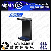 數位黑膠兔【ELGATO smart phone holder智慧型手機用支架】相機配件 可調節 支架 組件 套件