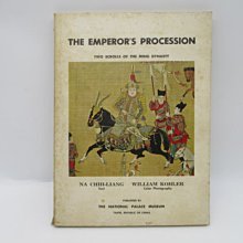 **胡思二手書店**《The Emperor's Procession》明人出警入蹕圖