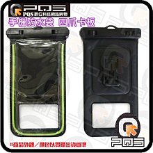 ╭☆台南PQS╮手機防水袋 四爪卡板 5.7吋以下GPS衛星導航/手機通用 4爪卡板接頭螢光防水袋