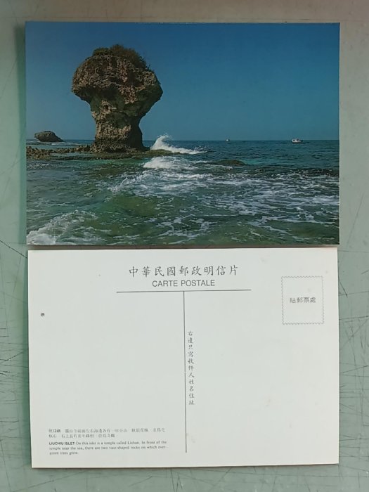空白局片-75年台閩風景明信片(琉球嶼)(背面部分微黃)5片。