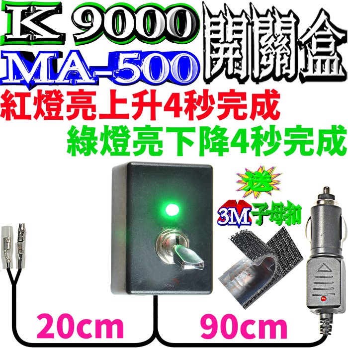 ☆波霸無線電☆開關盒＋點菸孔插頭 AITOUCH MA500 / DIAMOND K9000 適用 附子母扣開關盒