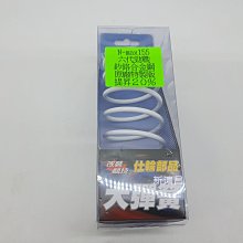 【新鴻昌】仕輪 N-MAX 六代勁戰 六代戰 矽鉻合金離合器大彈簧 加強20% 35% 硬度