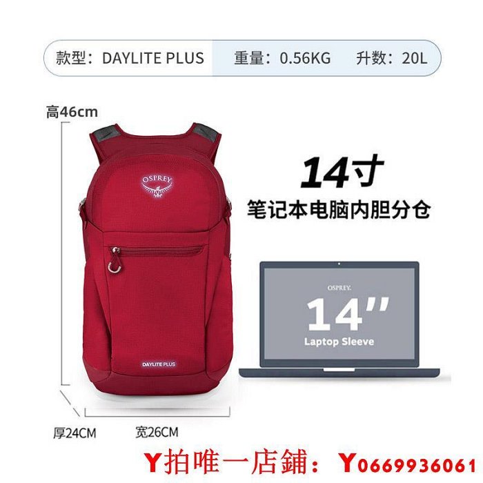 OSPREY小鷹日光+20L戶外雙肩包城市旅行徒步登山背包DAYLITE PLUS