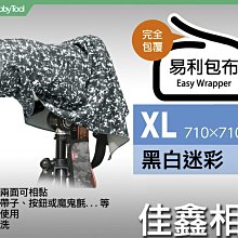 ＠佳鑫相機＠（全新）日本EASY WRAPPER易利包布(XL-黑白迷彩) 適:單眼相機/長鏡頭/腳架/短砲 野外偽裝布
