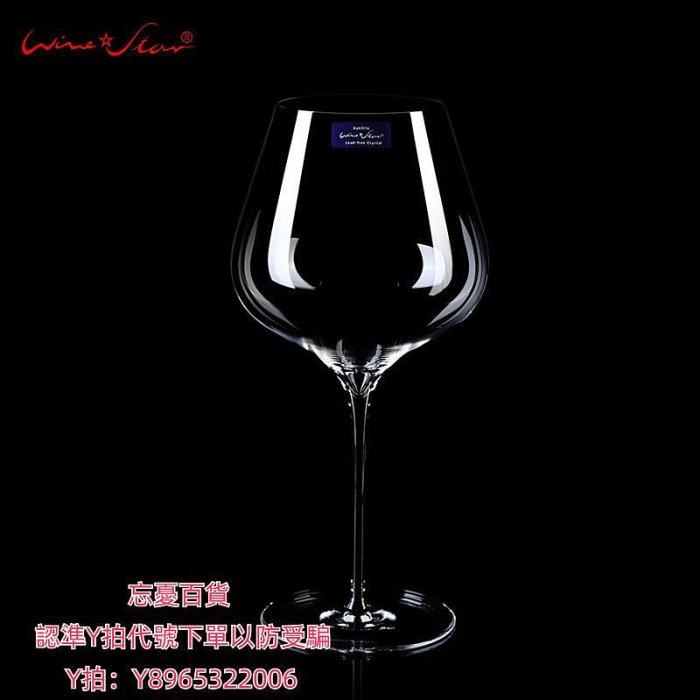 高腳杯winestar進口水晶紅酒杯酒杯高腳杯手工水晶杯紅葡萄奢華家用