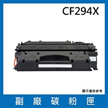 CF294X 副廠碳粉匣/適用HP LaserJet Pro M148dw